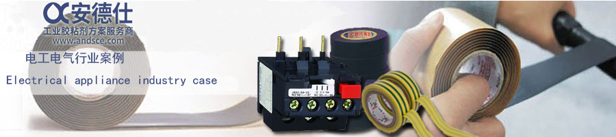 安德仕为益坤泰电源模块提供灌封胶服务案例